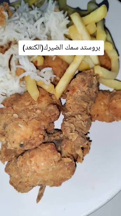بروست سمك كنعد
